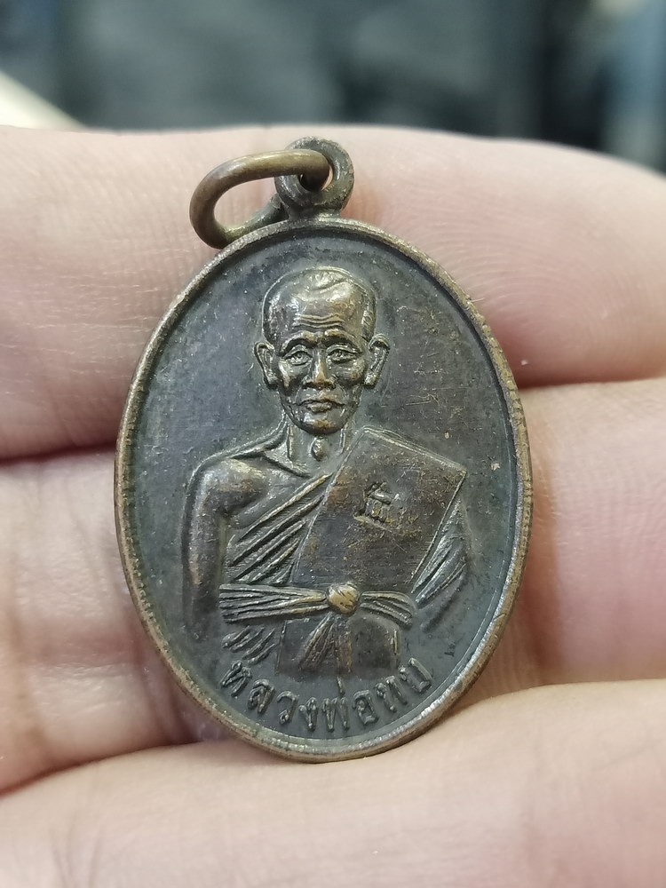 D483 วัดใจ 50 เหรียญที่ระลึกสร้างพระอุโบสถ หลวงพ่อทบ วัดปัญจขันธ์ เพชรบูรณ์ 2559