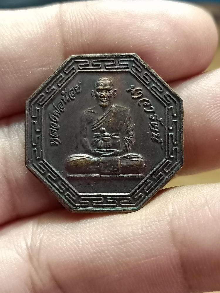 D308 วัดใจ 50 เหรียญ 8 เหลี่ยม รุ่นสมนาคุณ หลวงพ่อน้อย วัดศรีษะทอง  จ.นครปฐม