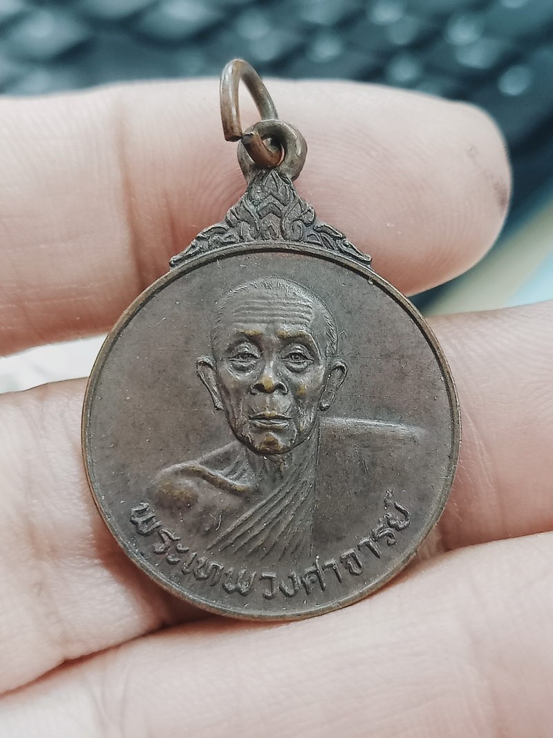 D1792 วัดใจ 50 เหรียญพระเทพวงศาจารย์ วัดขันเงิน จ.ชุมพร