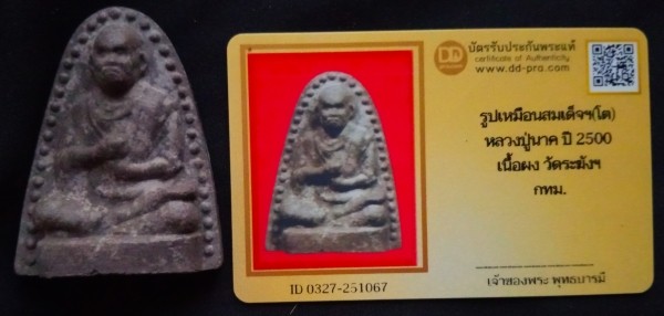 ลป.นาค รูปเหมือนสมเด็จฯ โต (หลังยันต์) เนื้อ-ผงดำ นิยม ปี 2500 สวย ดูง่าย-สบายตา พระหนา-มีน้ำหนัก+ บัตรรับรอง