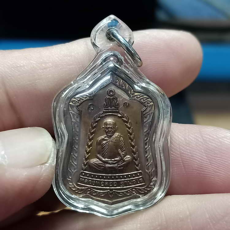 2-292 วัดใจ 500 เหรียญแจกทาน รุ่นแรก หลวงพ่อลออ ฐานวโร วัดพรหมนิมิตร อ.คลองหาด จ.สระแก้ว ปี 2548 เนื้อทองแดง สวยเดิม จารเดิม ไม่มีกล่อง***เลี่ยมพร้อมใช้