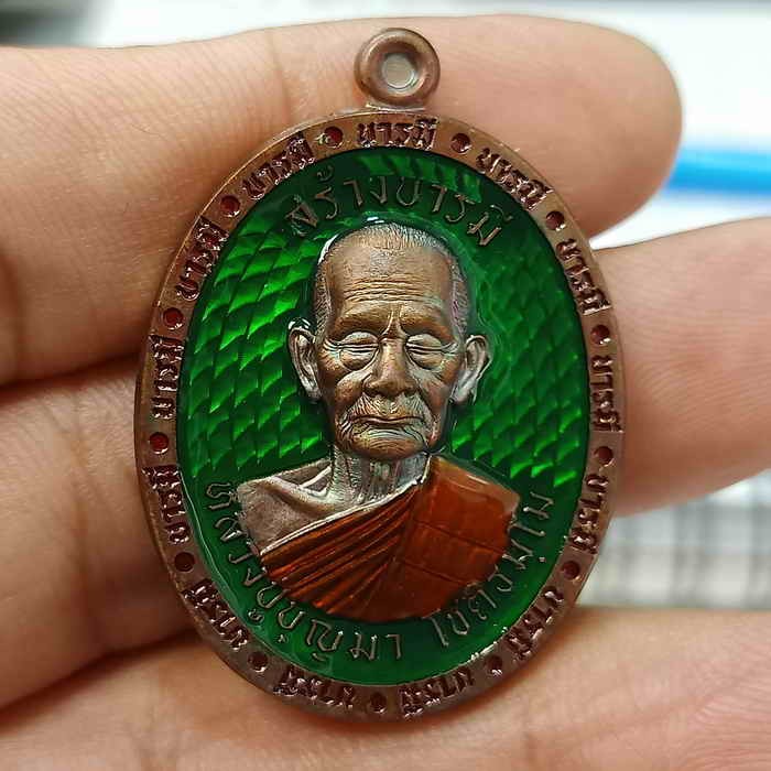 2-342 วัดใจ 150 เหรียญรุ่นสร้างบารมี หลวงปู่บุญมา สำนักสงฆ์เขาแก้วทอง จ.ปราจีนบุรี ปี 2567 รก.105 ทองแดงมันปู ลงยาเขียว จีวร ขอบ หมายเลข 50 สร้าง 60 เหรียญ กล่องเดิม