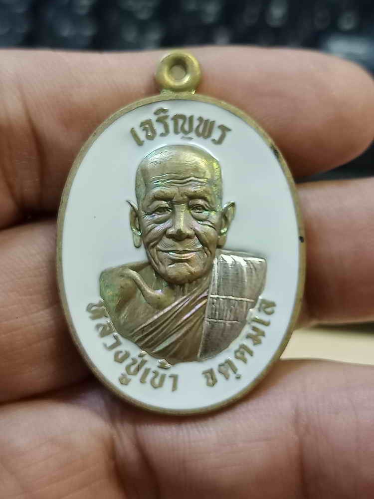 2-916 วัดใจ 100 เหรียญเจริญพร ครบ 8 รอบ หลวงปู่เบ้า วัดบ้านโนนมาลัย จ.บุรีรัมย์ 2567 เนื้อชนวนผิวรุ้ง สังฆาฏิเงิน ลงยาโพนี่ หมายเลข 50 กล่องเดิม