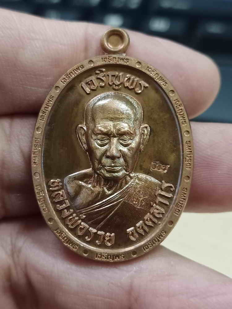 2-1021 วัดใจ 100 เหรียญเจริญพร 3 หลวงพ่อรวย อคคฺสาโร วัดมาบตาพุด ระยอง ปี 2566 ทองแดงโบราณ พิมพ์ครึ่งองค์ ขอบเจริญพร หมายเลข 430 กล่องเดิม***PSGA ป๋อง สุพรรณ การันตี