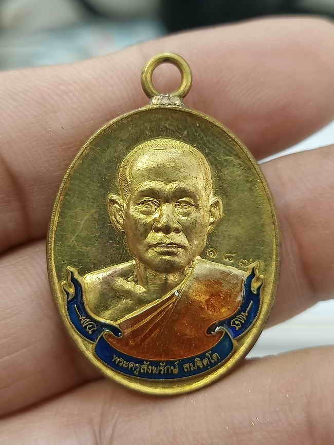 2-301 วัดใจ 100 เหรียญห่วงเชื่อม ฉลองสมณศักดิ์ หลวงพ่อสมจิต(พระอาจารย์จิ) วัดหนองหว้า จ.เพชรบุรี 2561เนื้อฝาบาตร ลงยาจีวร โบว์ หมายเลข 187 กล่องเดิม***สายตรงมาเก็นกัน ไม่ค่อยหลุดกันมา