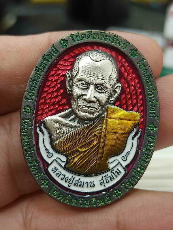 2-352 วัดใจ 150 เหรียญโชคดีทวีทรัพย์ หลวงปู่สมาน ที่พักสงฆ์เขายางหัก จ.ราชบุรี ปี 2566 เนื้อชนวน ลงยาพื้น ขอบ หน้ากากอัลปาก้า ลงยาหลัง หมายเลข 2 กล่องเดิม***ลงยาเต็มสูตร เลขรองแม่ทัพ