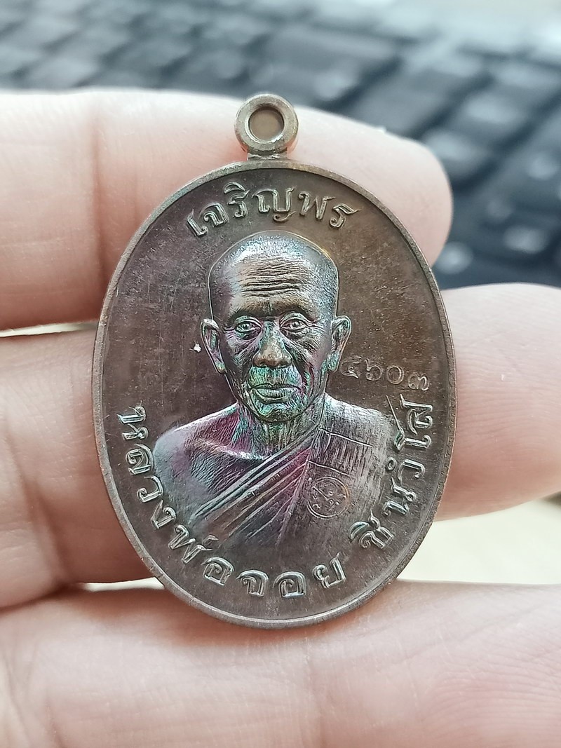 1-1595 วัดใจ 50 เหรียญเจริญพร หลวงพ่อจอย ชินวโส วัดโนนไทย จ.นครราชสีมา 2558 ทองแดงผิวรุ้ง หมายเลข 4603 กล่องเดิม***งานบุญที่ทำด้วยหัวใจ