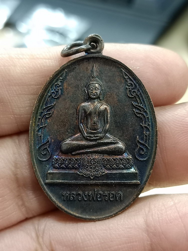 D1164 วัดใจ 50 เหรียญหลวงพ่อรอด วัดสารอด จ.กรุงเทพ 2564