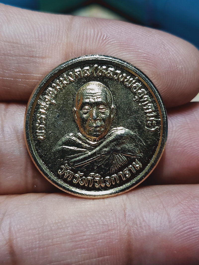 D2111 วัดใจ 50 เหรียญหลวงพ่ออุตตมะ วัดวังก์วิเวการาม จ.กาญจนบุรี กะไหล่ทองสวย