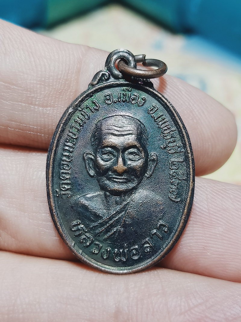 D2113 วัดใจ 50 เหรียญหลวงพ่อลาว หลังหลวงพ่อยิด ออกวัดดอนมะขามช้าง จ.เพชรบุรี