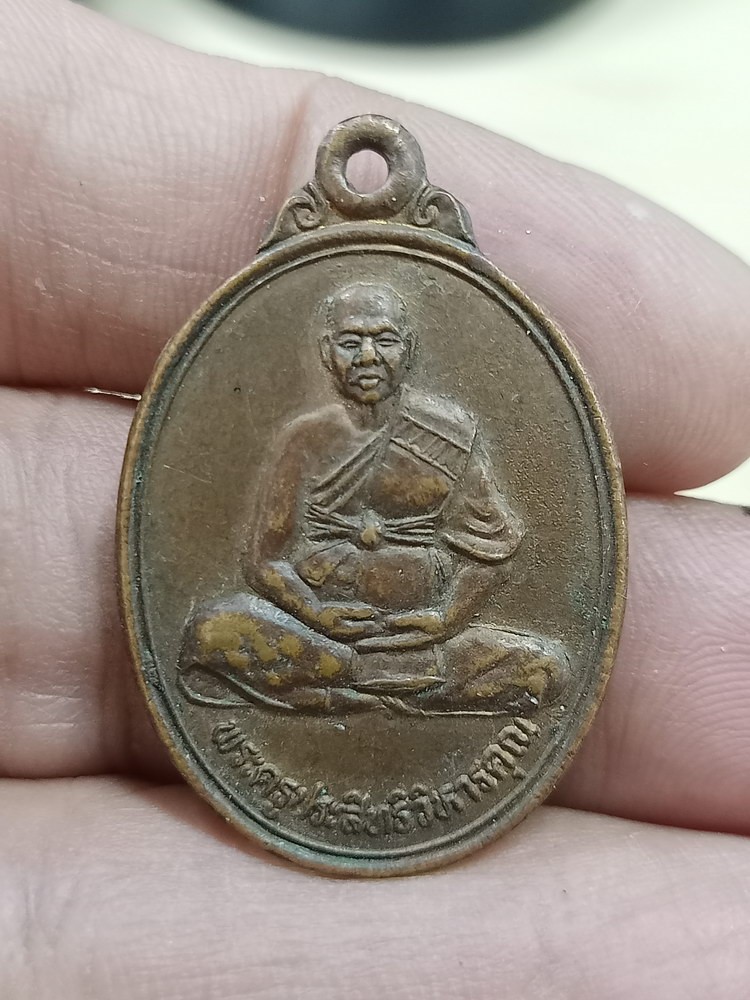 D940 วัดใจ 50 เหรียญพระครูประสิทธิวิหารคุณ (หลวงพ่อสำรอง) หลังหลวงพ่อพุทธศิริมงคล วัดมุจลินทสราราม จ.สระบุรี
