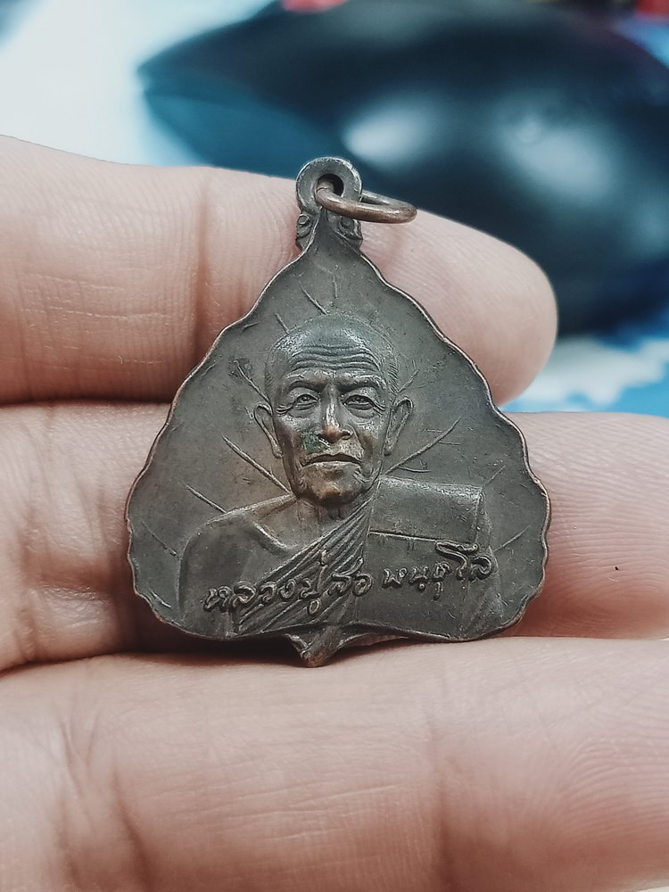 D1583 วัดใจ 50 เหรียญหลวงปู่สอ หลังหลวงพ่อเจ็ดกษัตริย์ 2552
