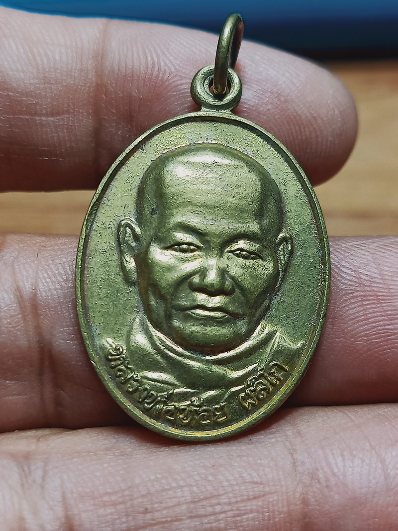 D2063 วัดใจ 50 เหรียญรุ่น 1 หลวงพ่อน้อย สำนักปฎิบัติธรรมบ้านใหม่ราชสีมา จ.นครสวรรค์ 2563 เลข 254