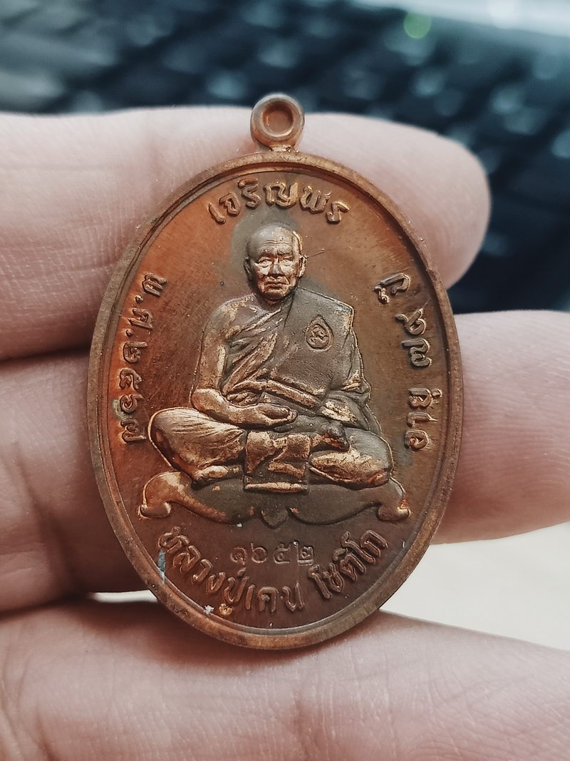 1-1286 วัดใจ 50 เหรียญเจริญพร 79 หลวงปู่เคน วัดป่าเทพนิมิตร จ.สกลนคร 2567 ทองแดง หมายเลข 1652 กล่องเดิม