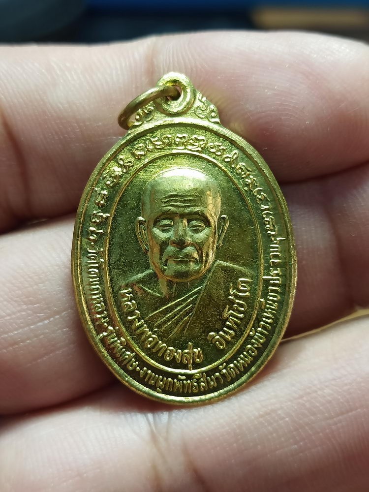 D290 วัดใจ 50 เหรียญหลวงพ่อทองสุข วัดโตนดหลวง จ.เพชรบุรี ออกรุ่นพิเศษ วัดหนองข้าวเหนียว จ.ประจวบฯ เนื้อทองฝาบาตร