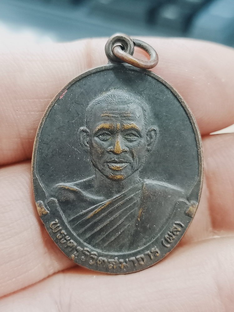 D1376 วัดใจ 50 เหรียญหลวงพ่อผล วัดหนองแขม จ.เพชรบุรี 2538