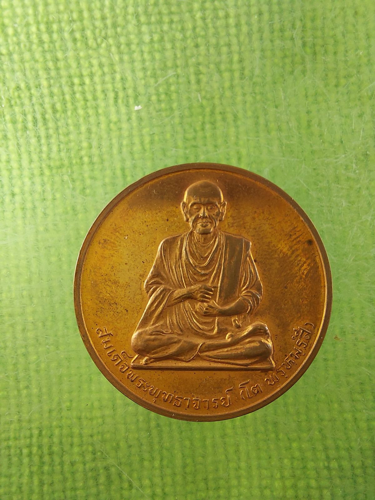 เหรียญสมเด็จโต หลังพรพพรหม วัดบวร 2536