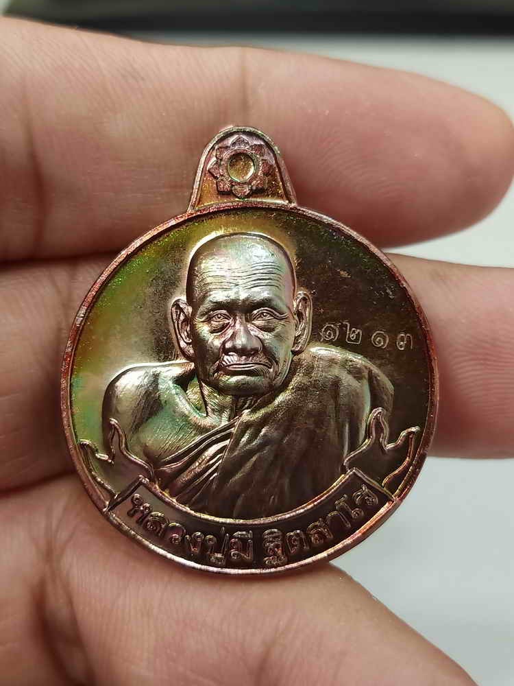 2-585 วัดใจ 100 เหรียญมีเงิน มีทอง หลวงปู่มี วัดโพนทอง จ.สุรินทร์ ทองแดงผิวรุ้ง หมายเลข 1213 กล่องเดิม