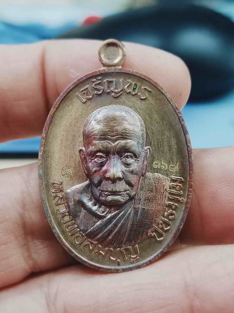 2-1417 วัดใจ 100 เหรียญเจริญพรบน หลวงพ่อสมบุญ วัดลำพันบอง จ.สุพรรณบุรี ปี 2567 มหาชนวน ขอบเรียบ หมายเลข 367 กล่องเดิม***สายสุพรรณดันดี