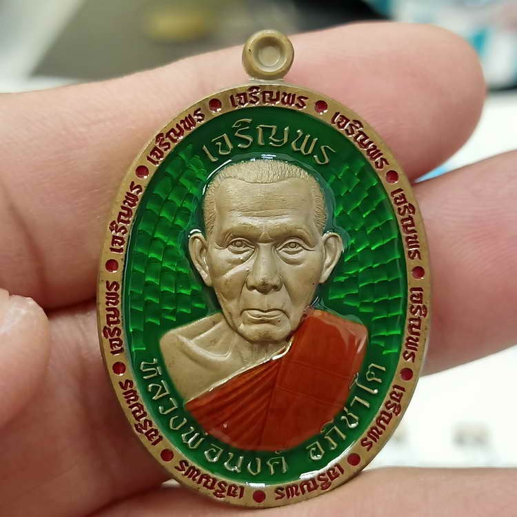 2-422 วัดใจ 150 เหรียญรุ่นเจริญพรบน หลวงพ่อนงค์ วัดบางน้ำชน เขตธนบุรี จ.กรุงเทพ ปี 2566 เนื้อชนวน มีขอบ ลงยาพื้นเขียว จีวรเหลือง รก.8 หมายเลข 85 สร้าง 160 เหรียญ สวยคมกล่องเดิม