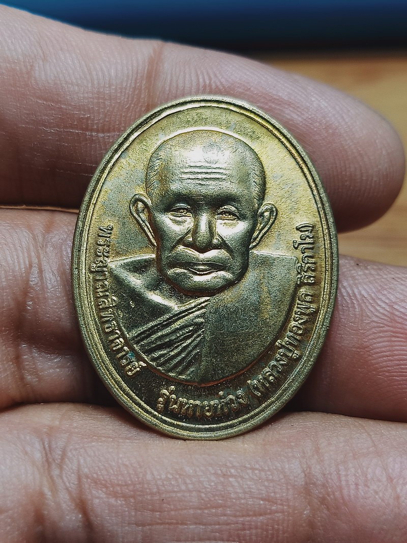 D2066 วัดใจ 50 เหรียญหายห่วง หลวงปู่ทองพูล วัดสามัคคีอุปถัมภ์ จ.บึงกาฬ 2558