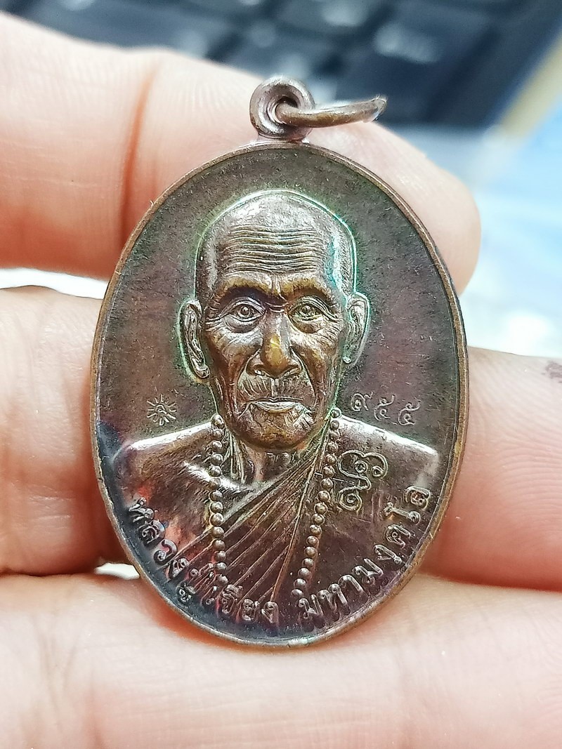 D2310 วัดใจ 50 เหรียญหลวงปู่เจียง วัดโนนเรือ จ.ศรีสะเกษ ผิวรุ้ง เลข 955