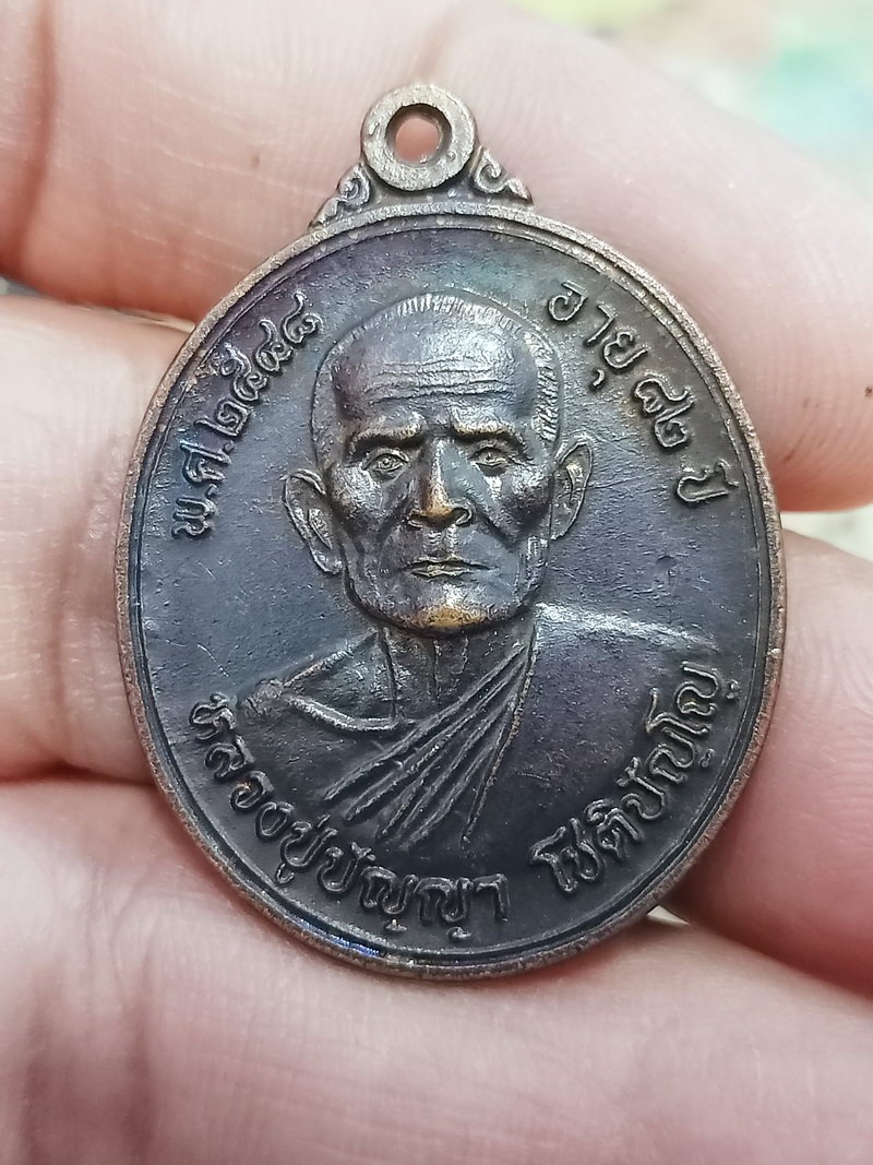 D2502 วัดใจ 50 เหรียญรุ่นขมังเวทย์ รุ่นแรก หลวงปู่ปัญญา วัดป่าห้วยหาน จ.หนองบัวลำภู