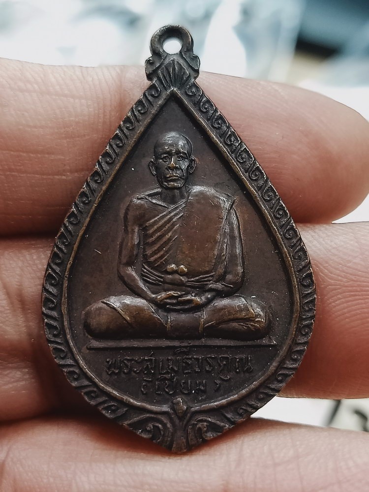 D1358 วัดใจ 50 เหรียญหลวงพ่อเปี่ยม วัดเกาะหลัก ประจวบคีรีขันธ์ ปี 2520