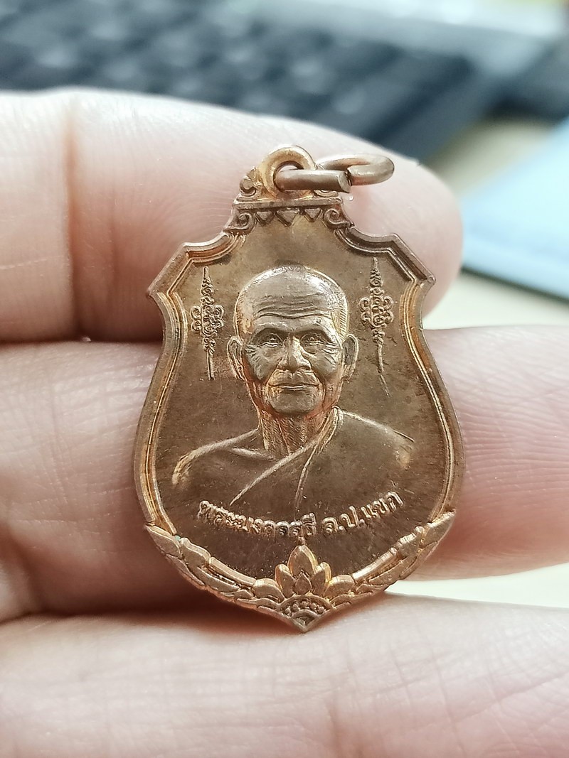 D2701 วัดใจ 50 เหรียญหลวงปู่แขก วัดสุนทรประดิษฐ์ จ.พิษณุโลก