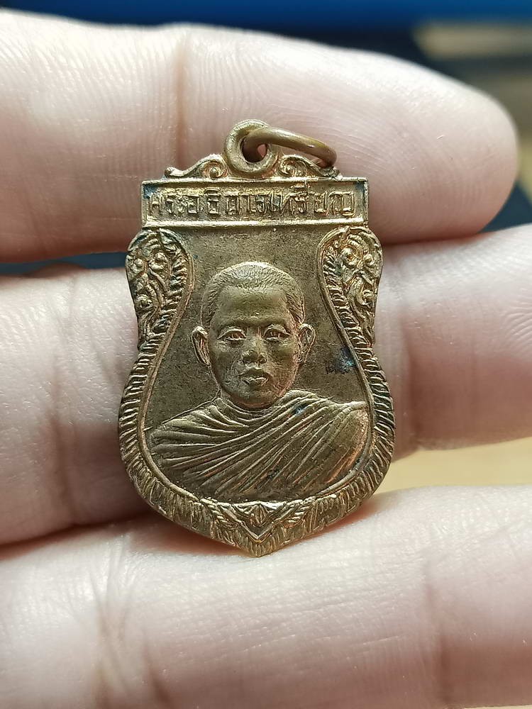 D153 วัดใจ 50 เหรียญพระอธิการเหรียญ วัดทุ่งสนุ่น กำแพงเพชร ทองแดง
