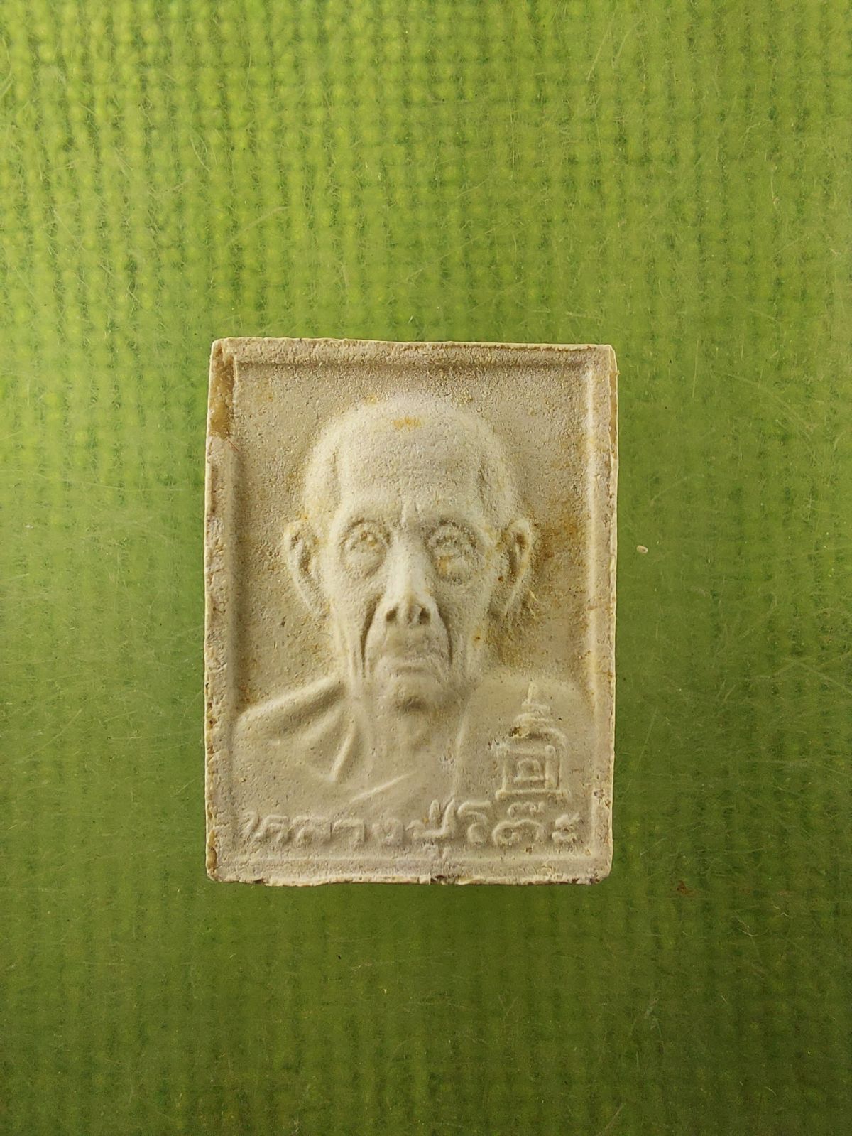 หลวงปู่โต๊ะ รุ่นทรัพย์รุ่งโรจน์ 2535 ผสมอังคารหลวงปู่