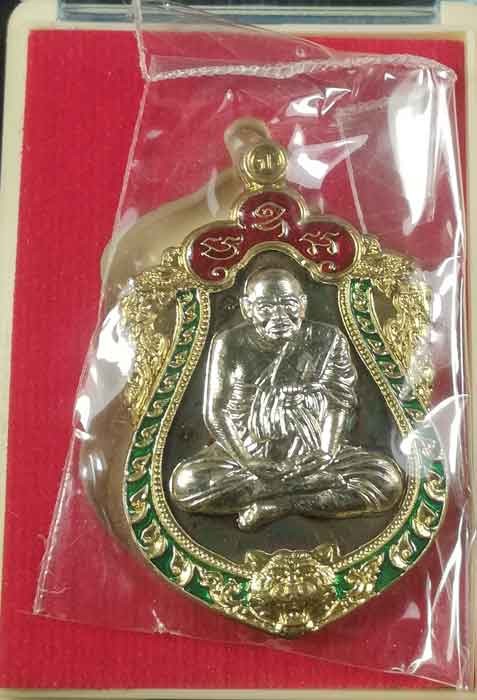 เหรียญเสมา รวยสมปรารถนา หลวงพ่อปาน วัดเจริญวนาราม อ.บางบ่อ จ.สมุทรปราการ