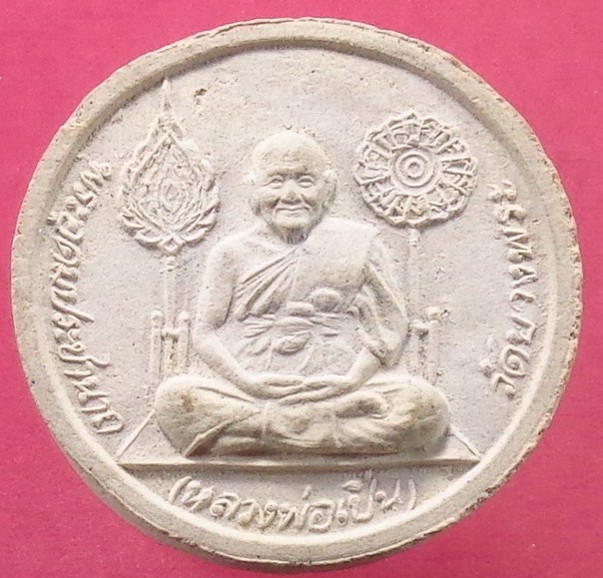 (120-) พระผงหลวงพ่อเปิ่น วัดบางพระ หลังยันต์เนื้อผงสีขาว ปี2539 สวยครับ