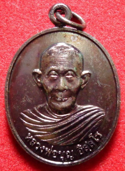 (120-) เหรียญหลวงปู่บุญ อิสลโร วัดวังมะมาว จ.ราชบุรี ปี 2548 เนื้อทองแดงรมดำ พร้อมถุงสมบัติ สวยครับ