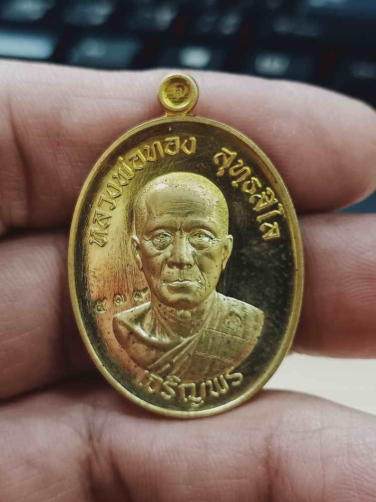 2-1089 วัดใจ 100 เหรียญเจริญพร 3 หลวงพ่อทอง วัดบ้านไร่ จ.นครราชสีมา 2565 ฝาบาตร หลังยันต์ดวง หมายเลข 539 กล่องเดิม