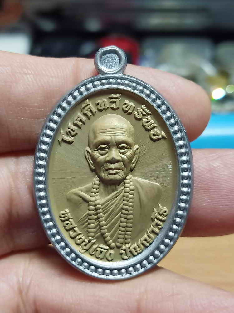 2-1060 วัดใจ 100 เหรียญโชคดีทวีทรัพย์ หน้าตรง หลวงปู่เถิง ปัญญาวโร วัดบ้านอาลัย จ.ศรีสะเกษ 2567 ตะกั่ว หน้าชนวนซาติน หลังเรียบ ยันต์เงา แจก หมายเลข 31 เหรียญ กล่องเดิม