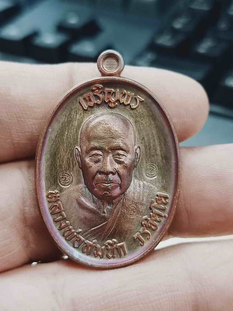 2-1073 วัดใจ 100 เหรียญเจริญพรบน หลวงพ่อสมนึก วัดเกรียงไกรใต้ จ.นครสวรรค์ 2567 ชนวนผิวรุ้ง หมายเลข 1064 กล่องเดิม***สวยๆ คมๆ