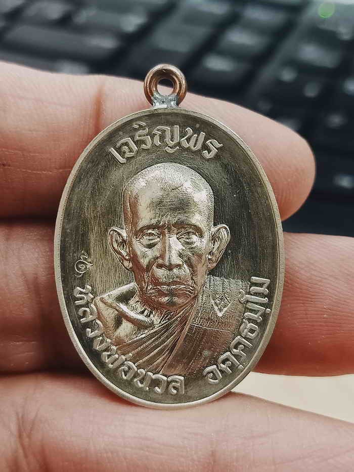 2-1206 วัดใจ 150 เหรียญเจริญพร 8 รอบ หลวงปู่นวล อัคฺคธฺมโม วัดศรีสุทธาวาส(วัดหนองจอก) อ.ทับคล้อ จ.พิจิตร ปี 2566 อัลปาก้า ขอบเรียบ ห่วงเชื่อมนวะ หมายเลข 65 กล่องเดิม***PSGA ป๋อง สุพรรณ การันตี