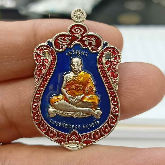 2-411 วัดใจ 100 เหรียญเสมาเจริญพร ที่ระลึกครบ 7 รอบ หลวงพ่อแสวง วัดโพธิ์แดน อ.บางมูลนาค จ.พิจิตร ปี 2565 อัลปาก้า ลงยาพื้นน้ำเงิน ขอบ ซุ้มแดง หมายเลข 3 กล่องเดิม