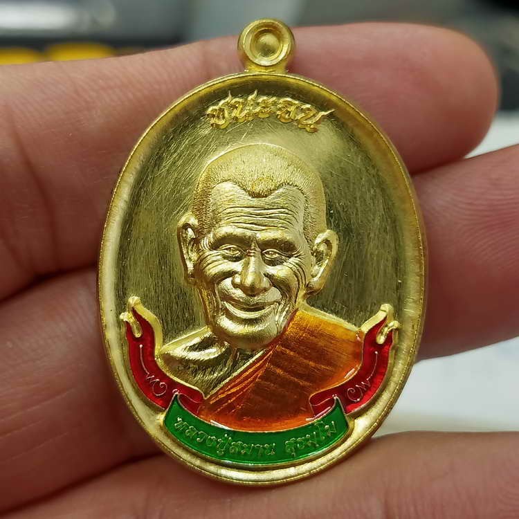 2-354 วัดใจ 150 ชุดเพิ่มบุญ เหรียญชนะจน หลวงปู่สมาน ที่พักสงฆ์เขายางหัก จ.ราชบุรี ปี 2567 เนื้ออัลปาก้าหน้ากากทิพย์เต็มแผ่น ลงยาโบว์ จีวร ขอบเรียบ หมายเลข 198 สร้าง 200 เหรียญ กล่องเดิม ***สถาบัน ACI รับรอง