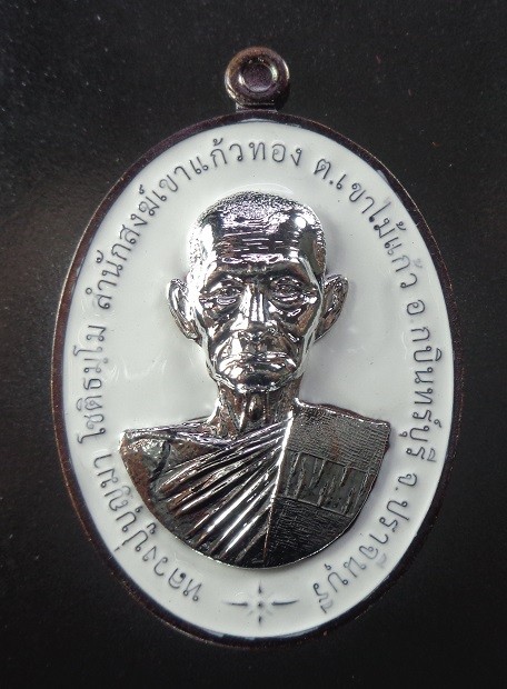 (120-) เหรียญเจริญพร ๖๕ หลวงปู่บุญมา โชติธมโม วัดเขาแก้วทอง จ.ปราจีนบุรี ปี 2565 สวยครับ