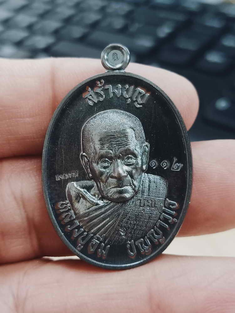 2-1549 วัดใจ 100 เหรียญสร้างบุญ อิ่ม สร้างบุญ ไม่มีอด หลวงปู่อิ่ม วัดทุ่งนาใหม่ จ.นครศรีธรรมราช 2568 ทองแดงรมดำ ตอกแจกทาน หมายเลข 112 กล่องเดิม