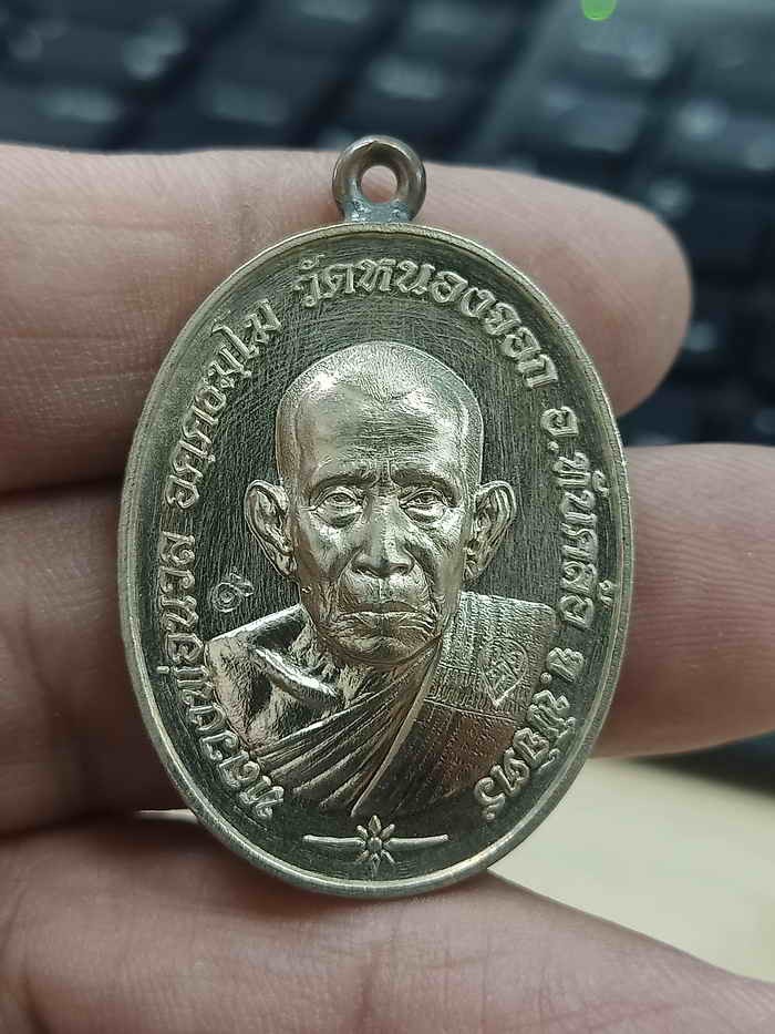 2-1306 วัดใจ 150 เหรียญเจริญพร 8 รอบ หลวงปู่นวล อัคฺคธฺมโม วัดศรีสุทธาวาส(วัดหนองจอก) อ.ทับคล้อ จ.พิจิตร ปี 2566 อัลปาก้า ห่วงเชื่อมนวะ ขอบเรียบ หมายเลข 74 กล่องเดิม***PSGA ป๋อง สุพรรณ การันตี