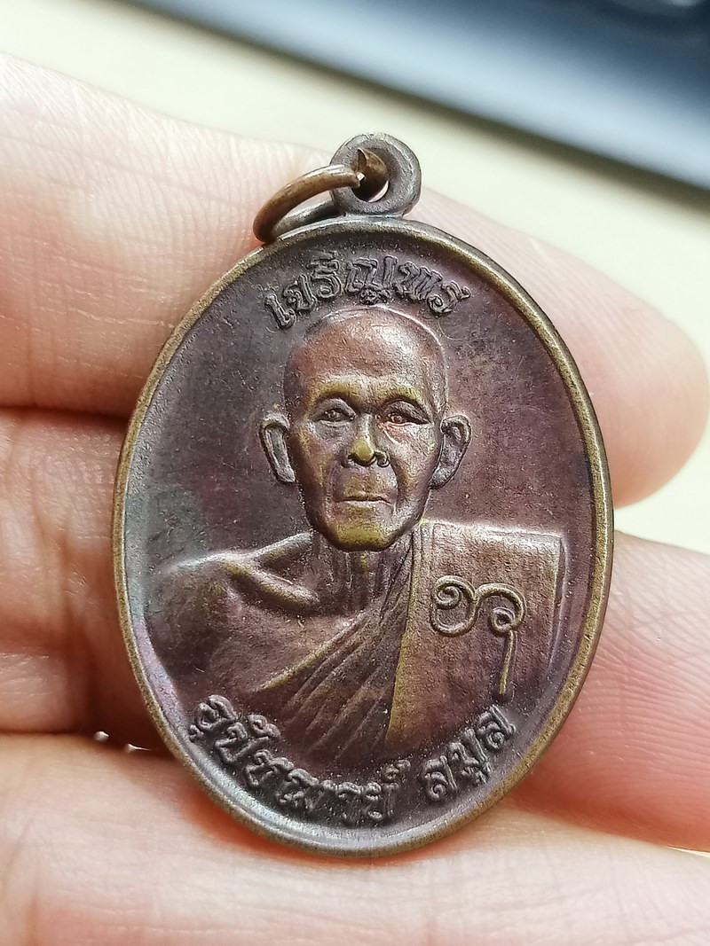 D2589 เหรียญเจริญพร พระอุปัชฌาย์ลมูล วัดบ่อเงิน ปทุมธานี 2561