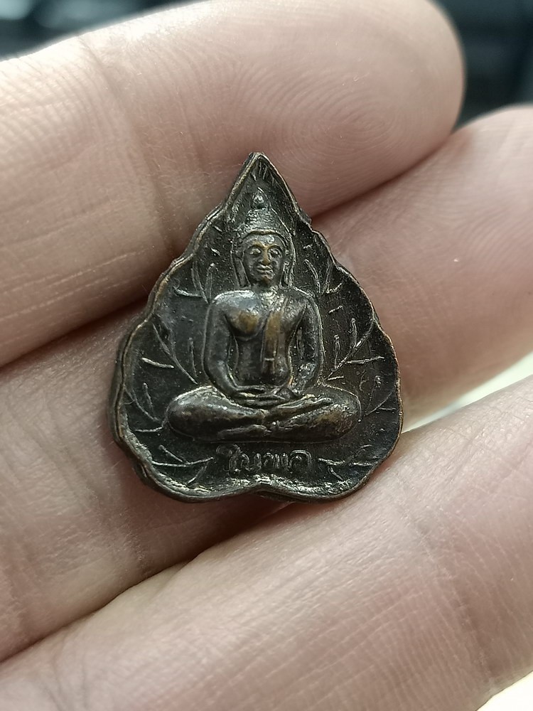 D992 วัดใจ 50 เหรียญใบพอ หลวงปู่อั๊ป วัดท้องไทร จ.นครปฐม #1