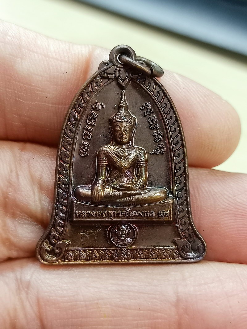 D2629 วัดใจ 50 เหรียญหลวงพ่อพุทธชัยมงคล วัดบ้านบกน้อย สระบุรี