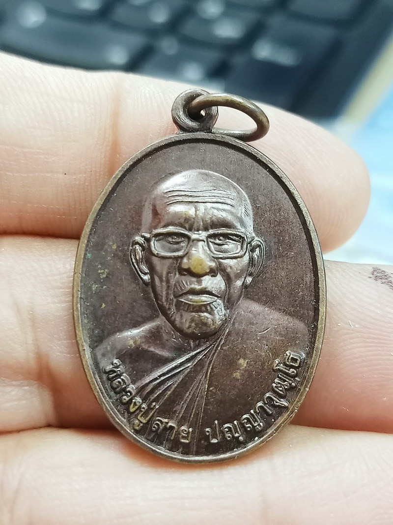 D2328 วัดใจ 50 เหรียญอายุยืน หลวงปู่สาย วัดบ้านแข้ ศรีสะเกษ