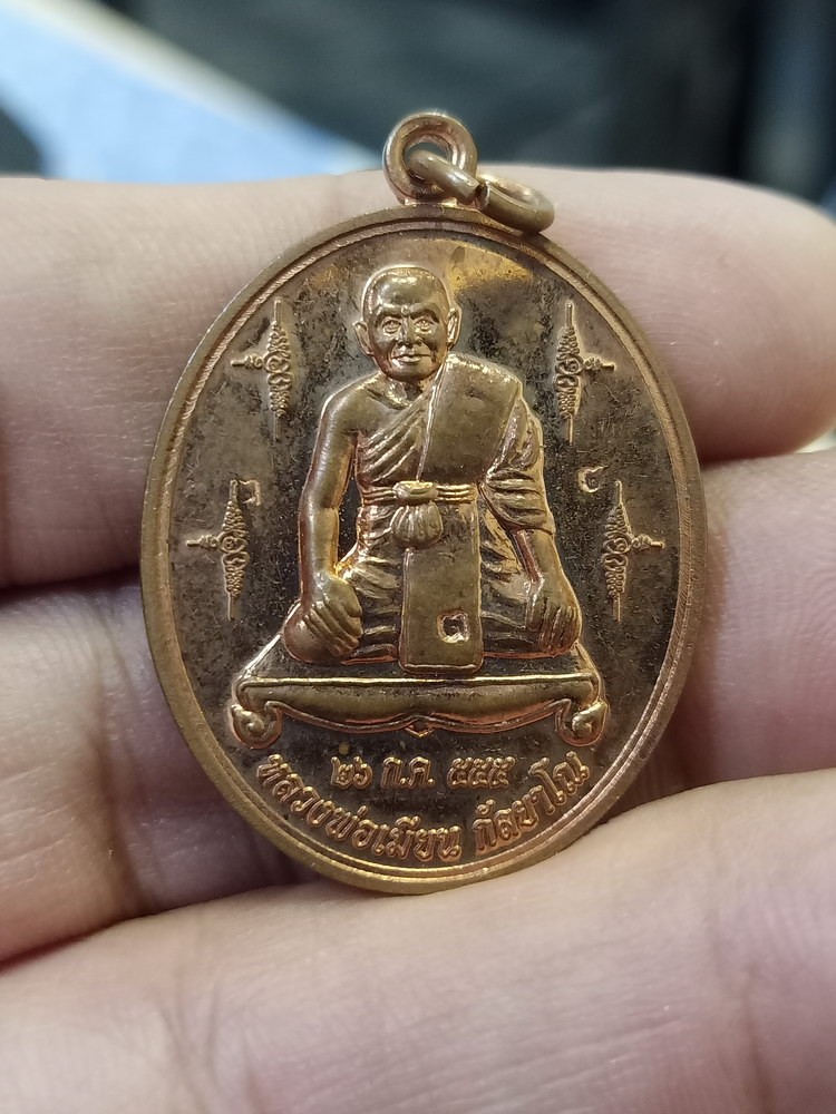 D447 วัดใจ 50 เหรียญหลวงพ่อเมียน หลังอาจารย์เสรี วัดบ้านจะเนียง บุรีรัมย์ 2555 สวยแดงแปร๊ด คมโค้ดชัด