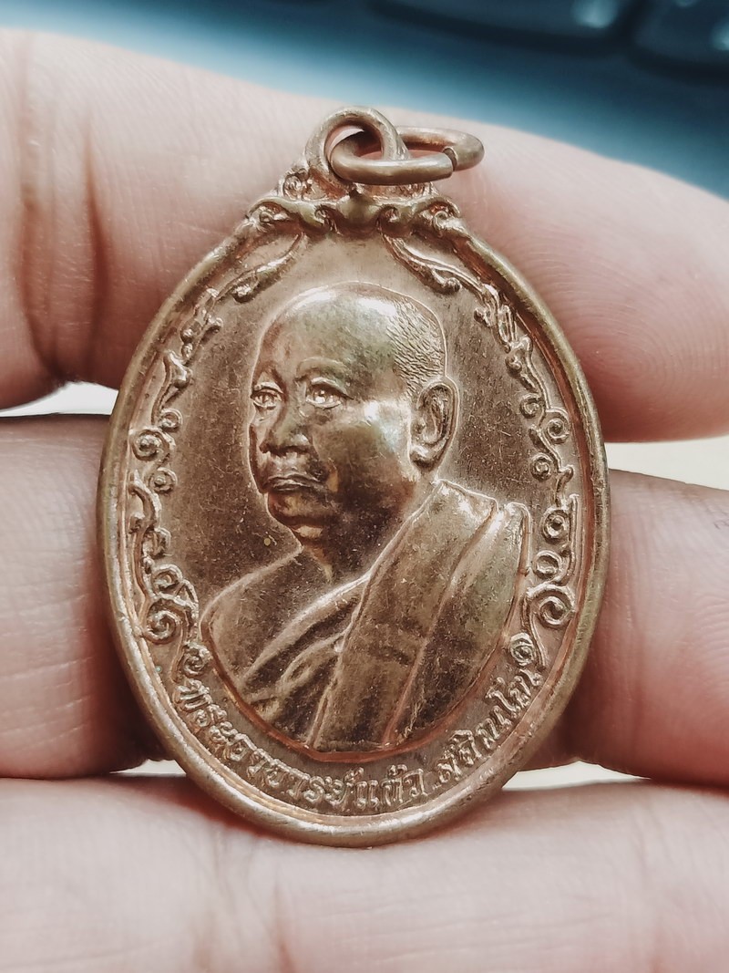 D2156 วัดใจ 50 เหรียญพระอาจารย์แก้ว วัดถ้ำเจ้าผู้ข้า สกลนคร