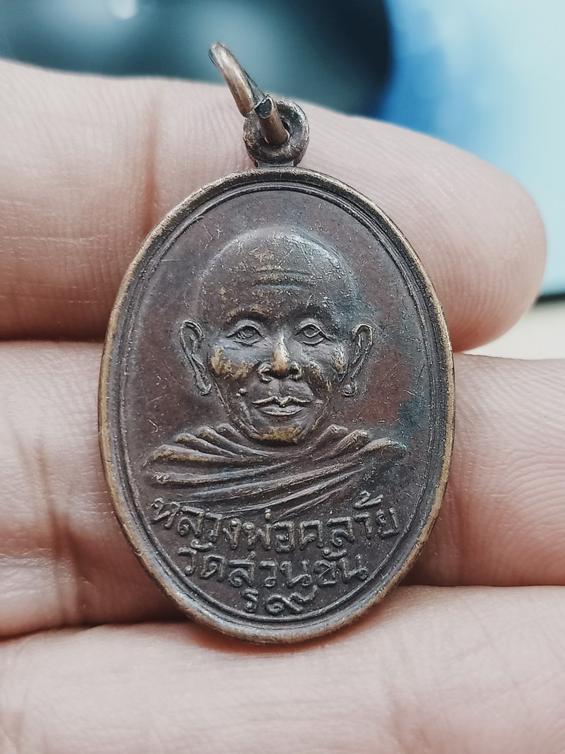 D1937 วัดใจ 50 เหรียญพ่อท่านคล้าย ร.9 วัดสวนขัน จ.นครศรีธรรมราช รุ่น ฟ้าผ่า ปี 2536